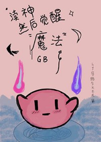 GB����Ȼ�����ħ��
